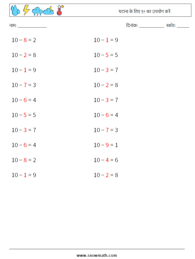 (20) घटाना के लिए १० का उपयोग करें गणित कार्यपत्रक 1 प्रश्न, उत्तर