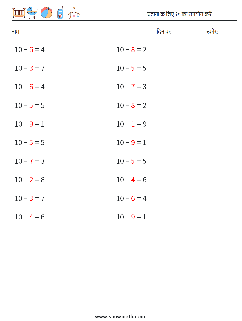 (20) घटाना के लिए १० का उपयोग करें गणित कार्यपत्रक 2 प्रश्न, उत्तर