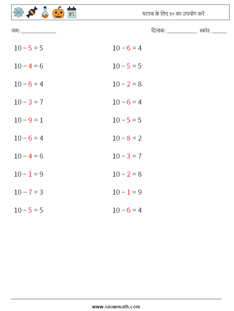 (20) घटाना के लिए १० का उपयोग करें गणित कार्यपत्रक 4 प्रश्न, उत्तर