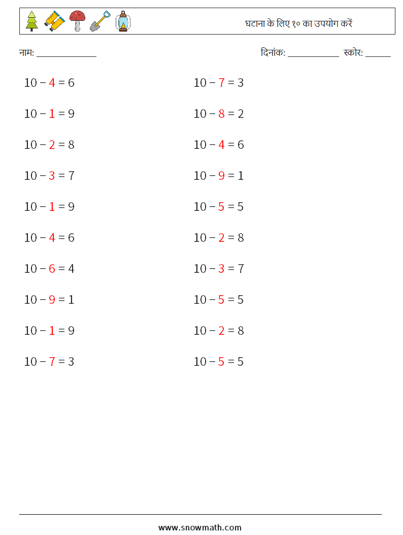 (20) घटाना के लिए १० का उपयोग करें गणित कार्यपत्रक 5 प्रश्न, उत्तर