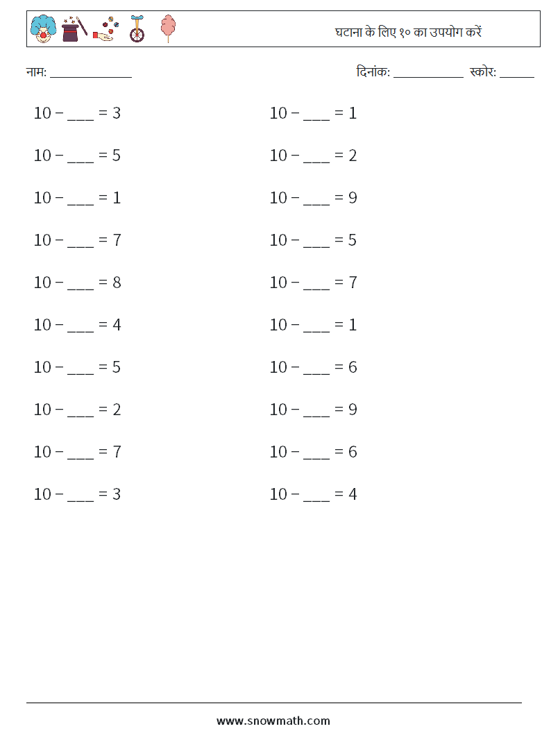(20) घटाना के लिए १० का उपयोग करें गणित कार्यपत्रक 6