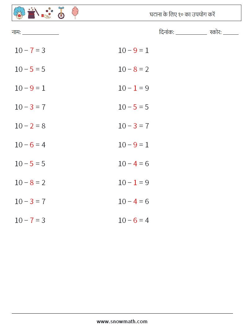 (20) घटाना के लिए १० का उपयोग करें गणित कार्यपत्रक 6 प्रश्न, उत्तर