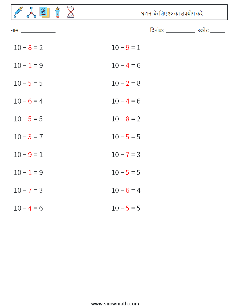 (20) घटाना के लिए १० का उपयोग करें गणित कार्यपत्रक 7 प्रश्न, उत्तर