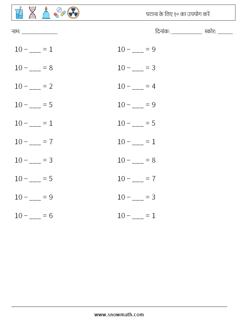 (20) घटाना के लिए १० का उपयोग करें गणित कार्यपत्रक 9