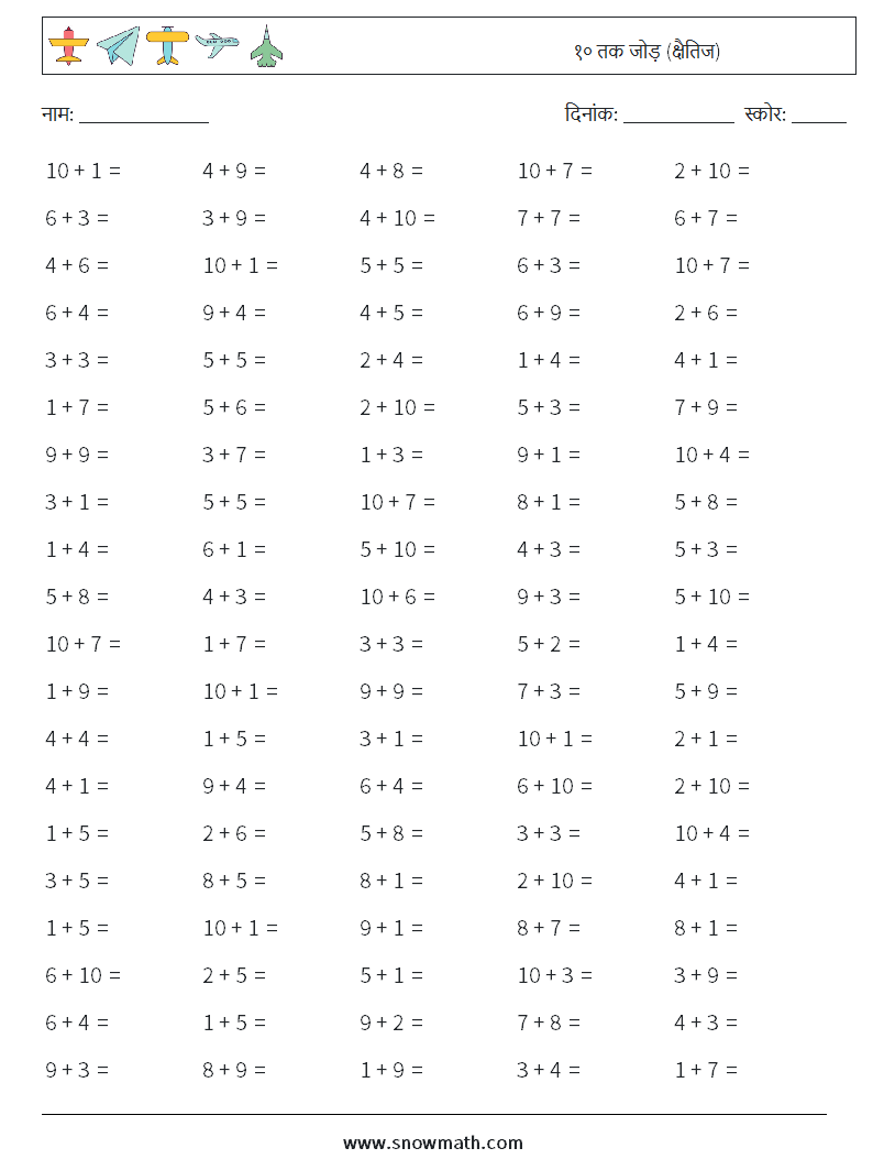 (100) १० तक जोड़ (क्षैतिज) गणित कार्यपत्रक 6