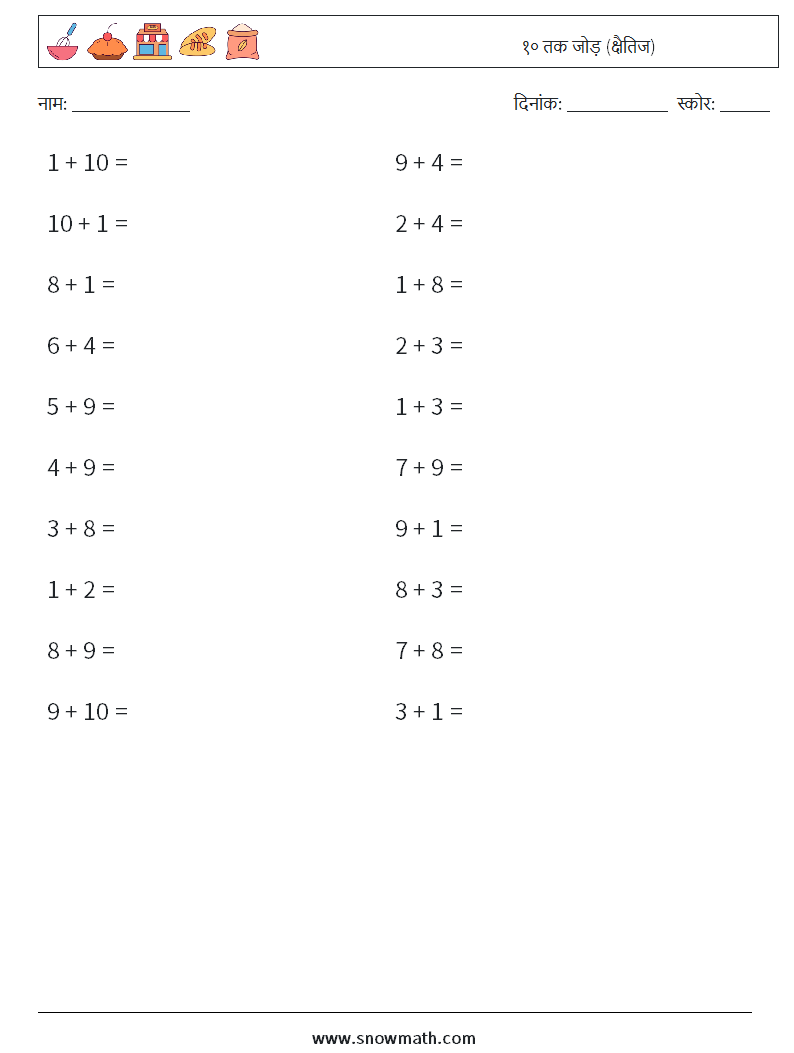 (20) १० तक जोड़ (क्षैतिज) गणित कार्यपत्रक 1