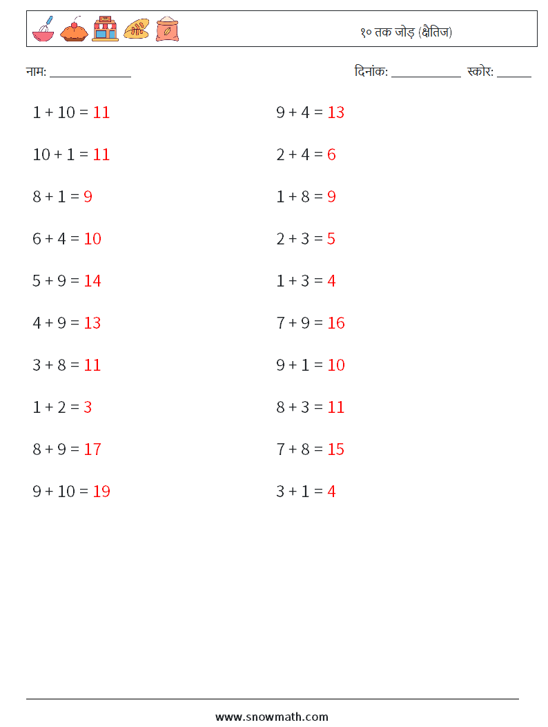 (20) १० तक जोड़ (क्षैतिज) गणित कार्यपत्रक 1 प्रश्न, उत्तर