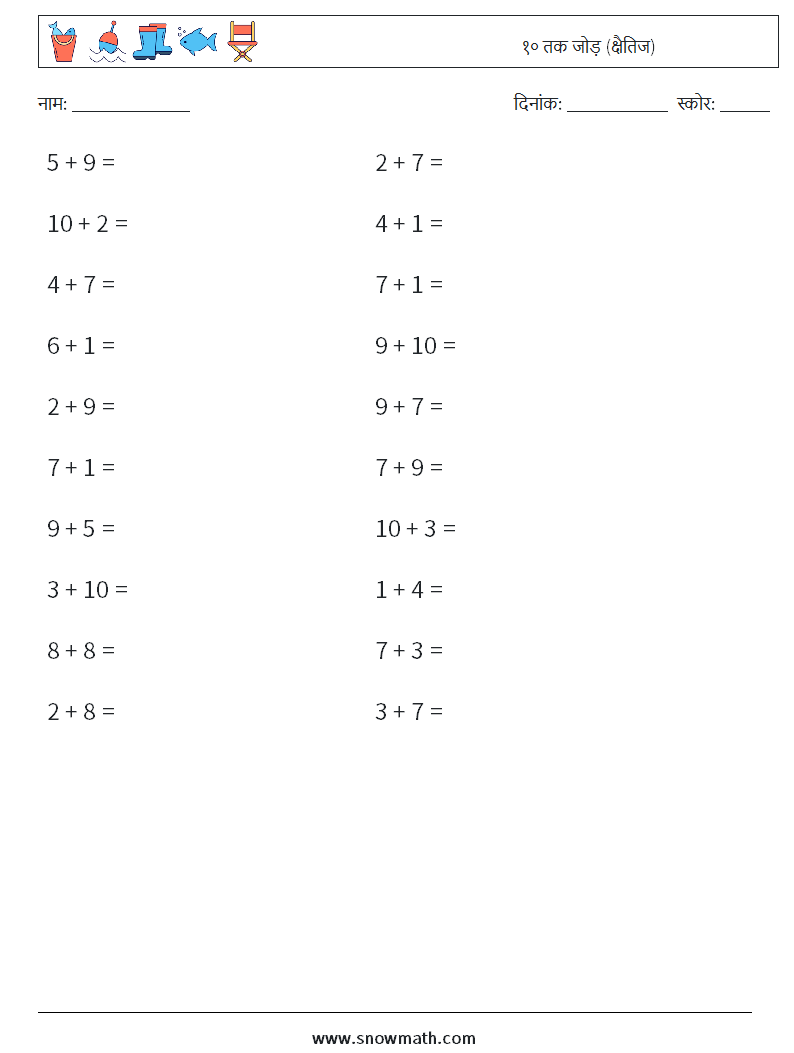 (20) १० तक जोड़ (क्षैतिज) गणित कार्यपत्रक 6
