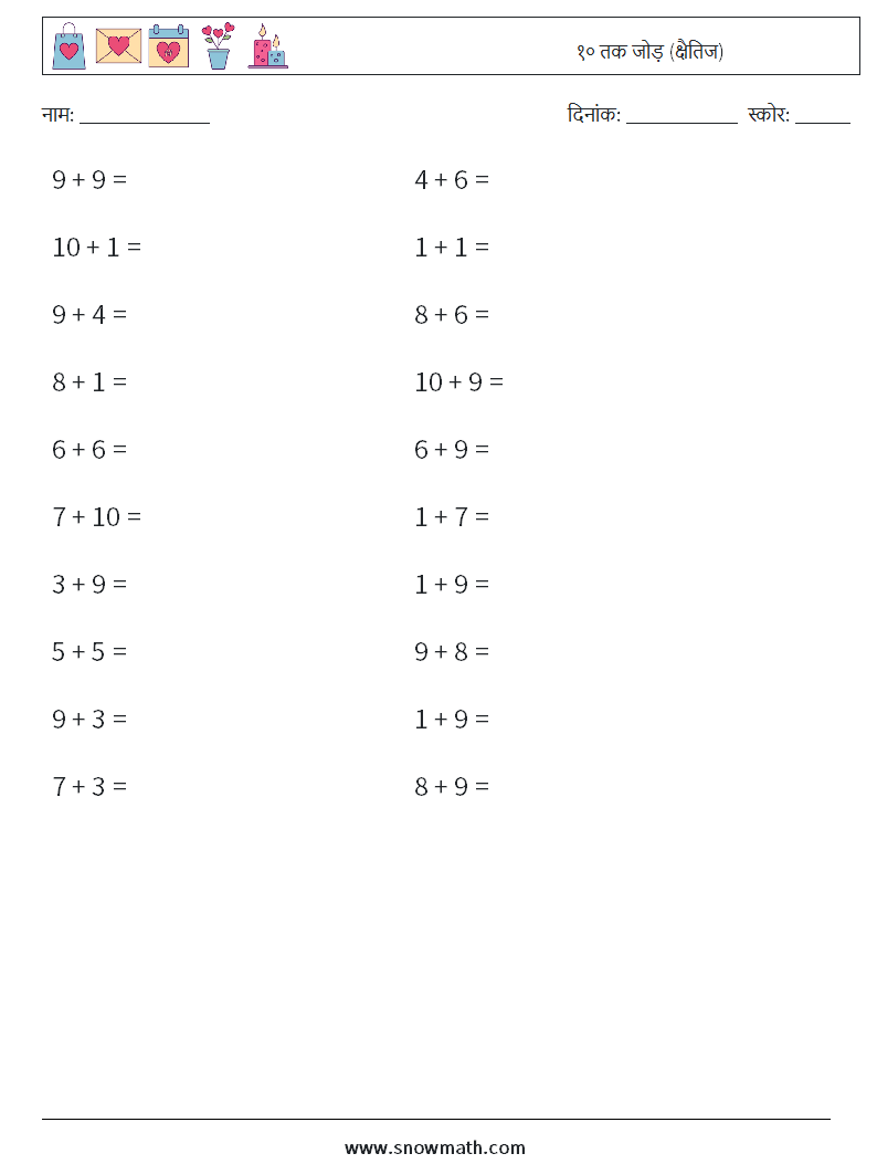 (20) १० तक जोड़ (क्षैतिज) गणित कार्यपत्रक 8
