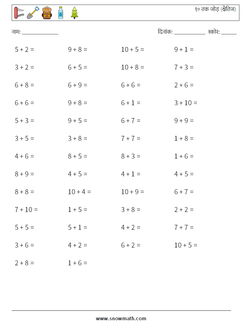 (50) १० तक जोड़ (क्षैतिज) गणित कार्यपत्रक 4