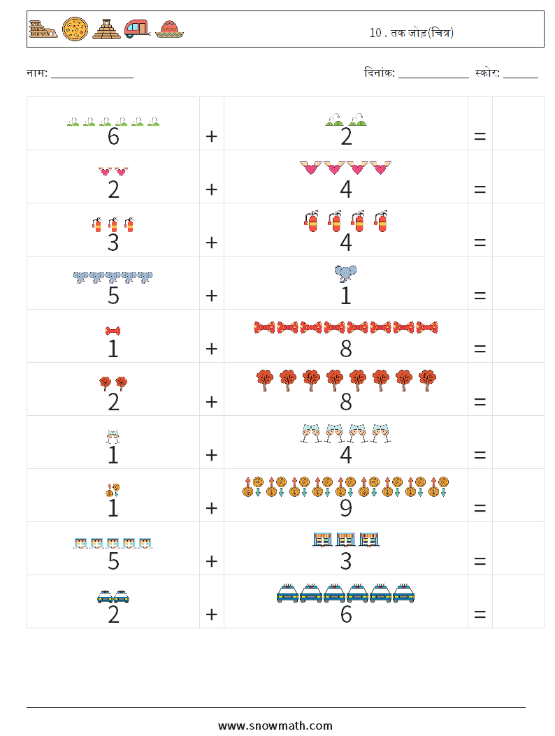 10 . तक जोड़(चित्र) गणित कार्यपत्रक 10