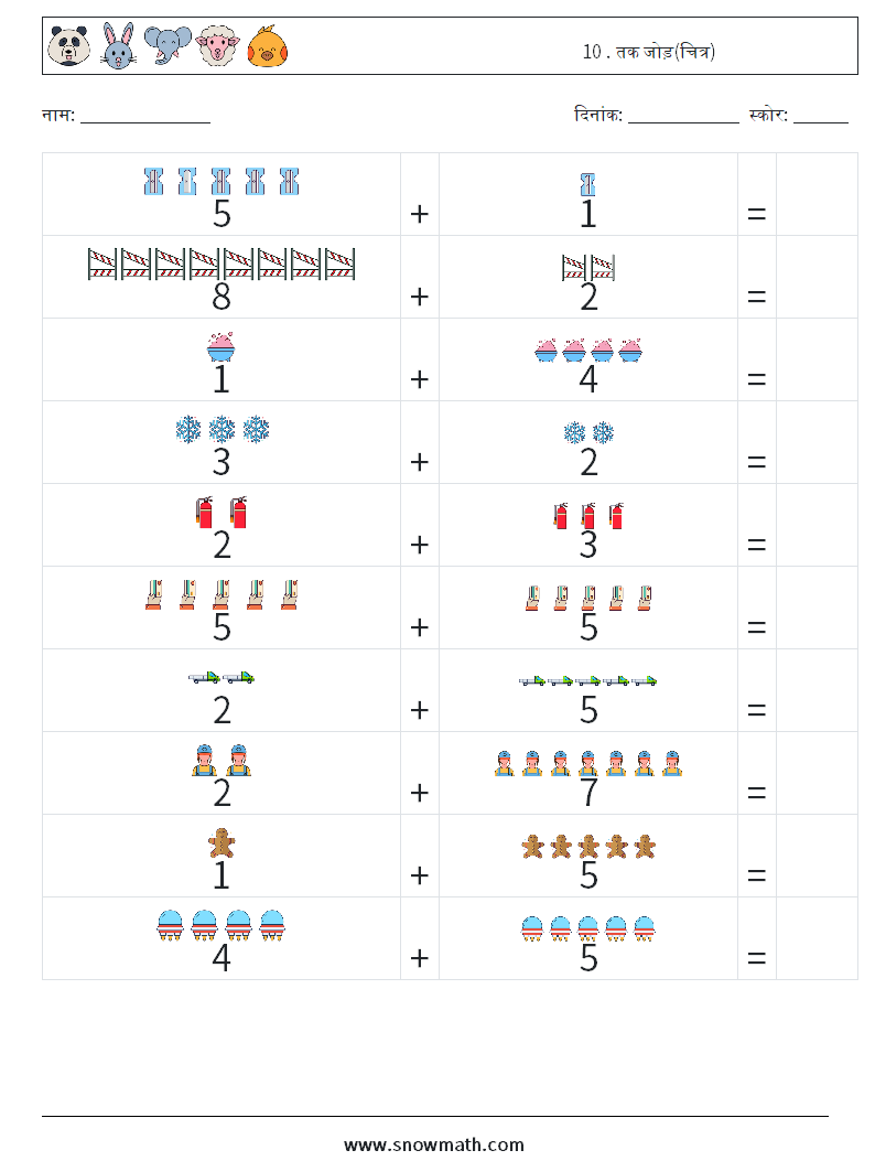 10 . तक जोड़(चित्र) गणित कार्यपत्रक 11