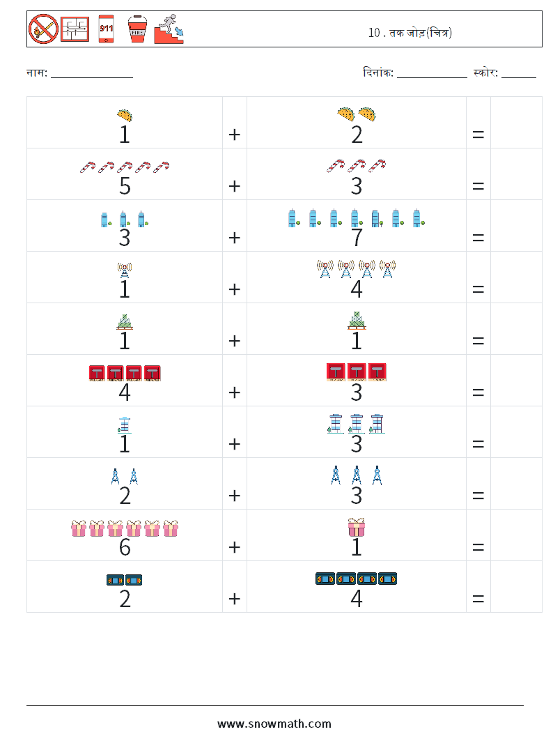 10 . तक जोड़(चित्र) गणित कार्यपत्रक 12