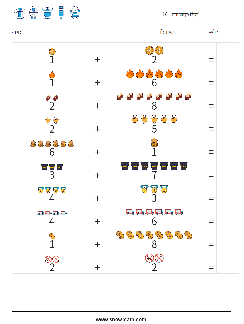 10 . तक जोड़(चित्र) गणित कार्यपत्रक 13