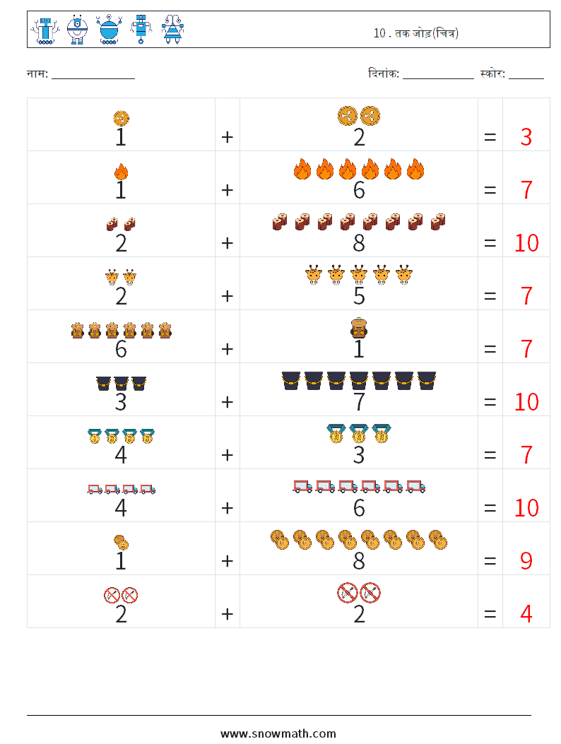 10 . तक जोड़(चित्र) गणित कार्यपत्रक 13 प्रश्न, उत्तर