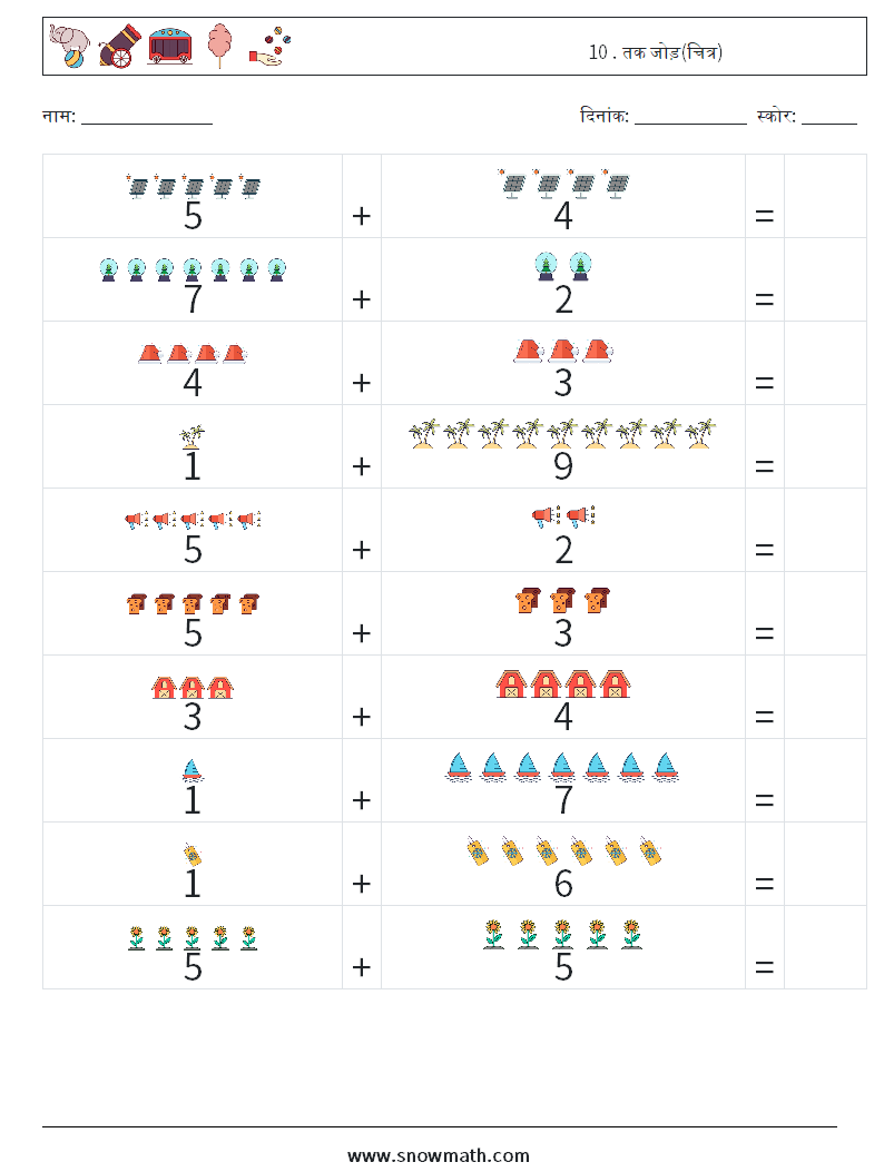 10 . तक जोड़(चित्र) गणित कार्यपत्रक 14