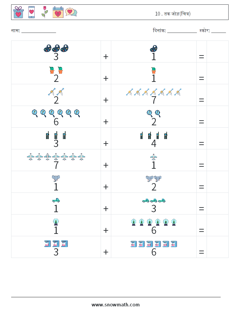 10 . तक जोड़(चित्र) गणित कार्यपत्रक 15