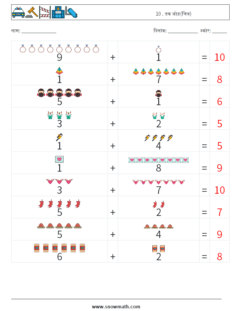10 . तक जोड़(चित्र) गणित कार्यपत्रक 2 प्रश्न, उत्तर