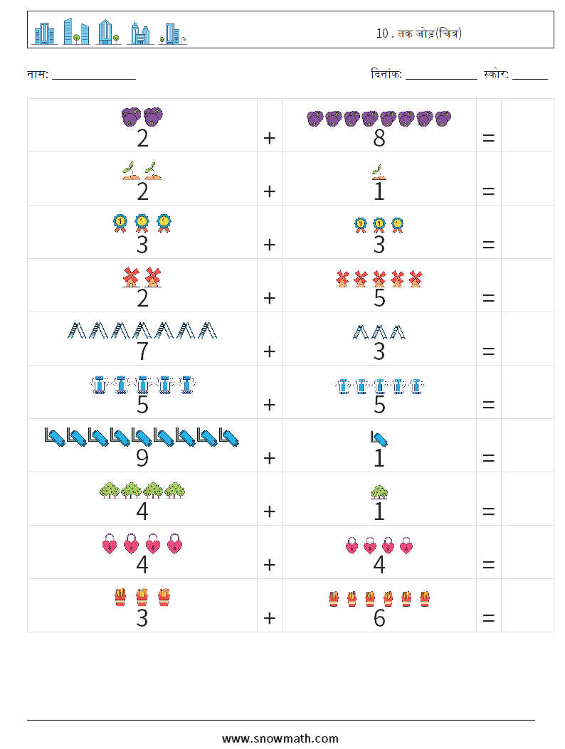 10 . तक जोड़(चित्र) गणित कार्यपत्रक 3