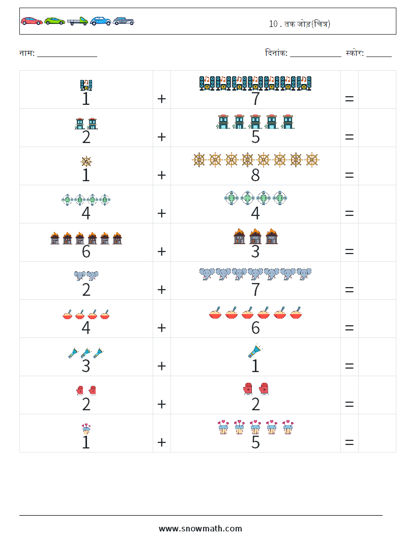 10 . तक जोड़(चित्र) गणित कार्यपत्रक 4