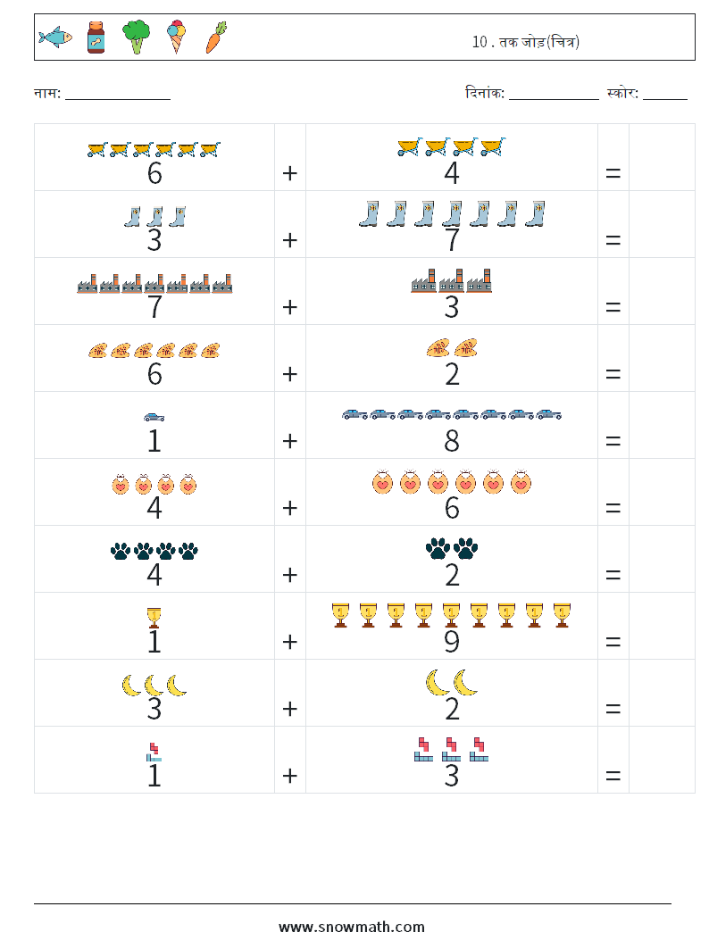 10 . तक जोड़(चित्र) गणित कार्यपत्रक 5