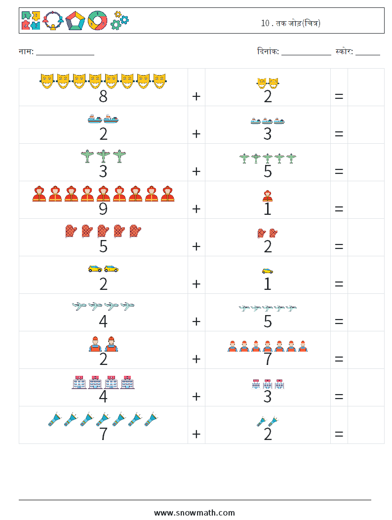 10 . तक जोड़(चित्र) गणित कार्यपत्रक 8
