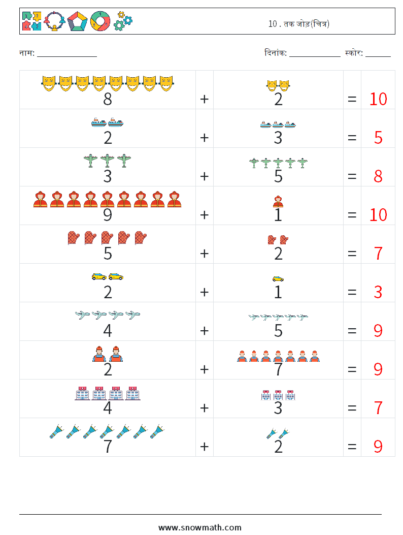 10 . तक जोड़(चित्र) गणित कार्यपत्रक 8 प्रश्न, उत्तर