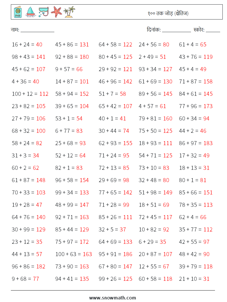(100) १०० तक जोड़ (क्षैतिज) गणित कार्यपत्रक 2 प्रश्न, उत्तर