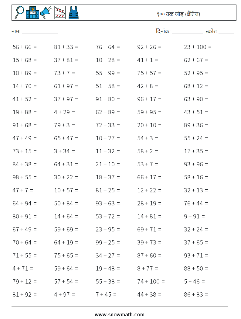 (100) १०० तक जोड़ (क्षैतिज) गणित कार्यपत्रक 3