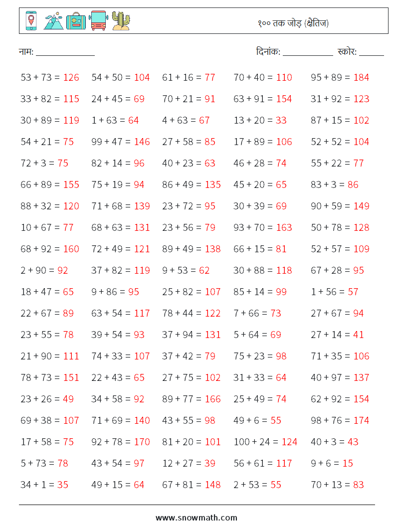 (100) १०० तक जोड़ (क्षैतिज) गणित कार्यपत्रक 4 प्रश्न, उत्तर