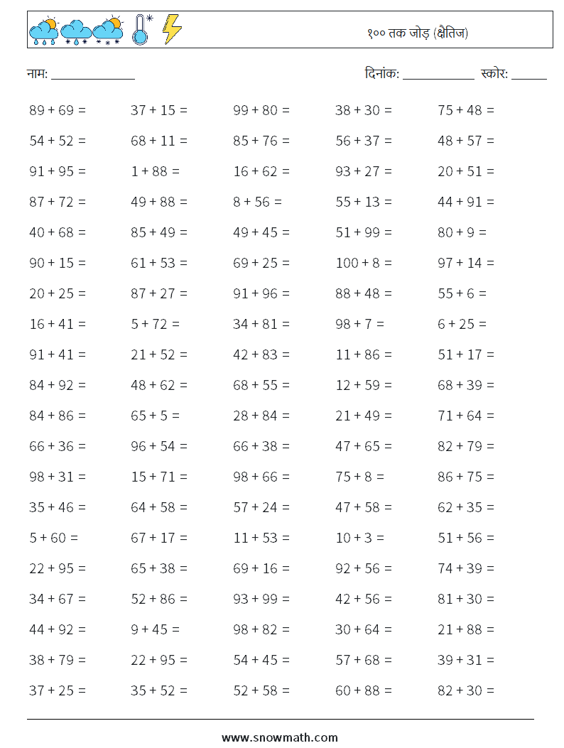 (100) १०० तक जोड़ (क्षैतिज) गणित कार्यपत्रक 7
