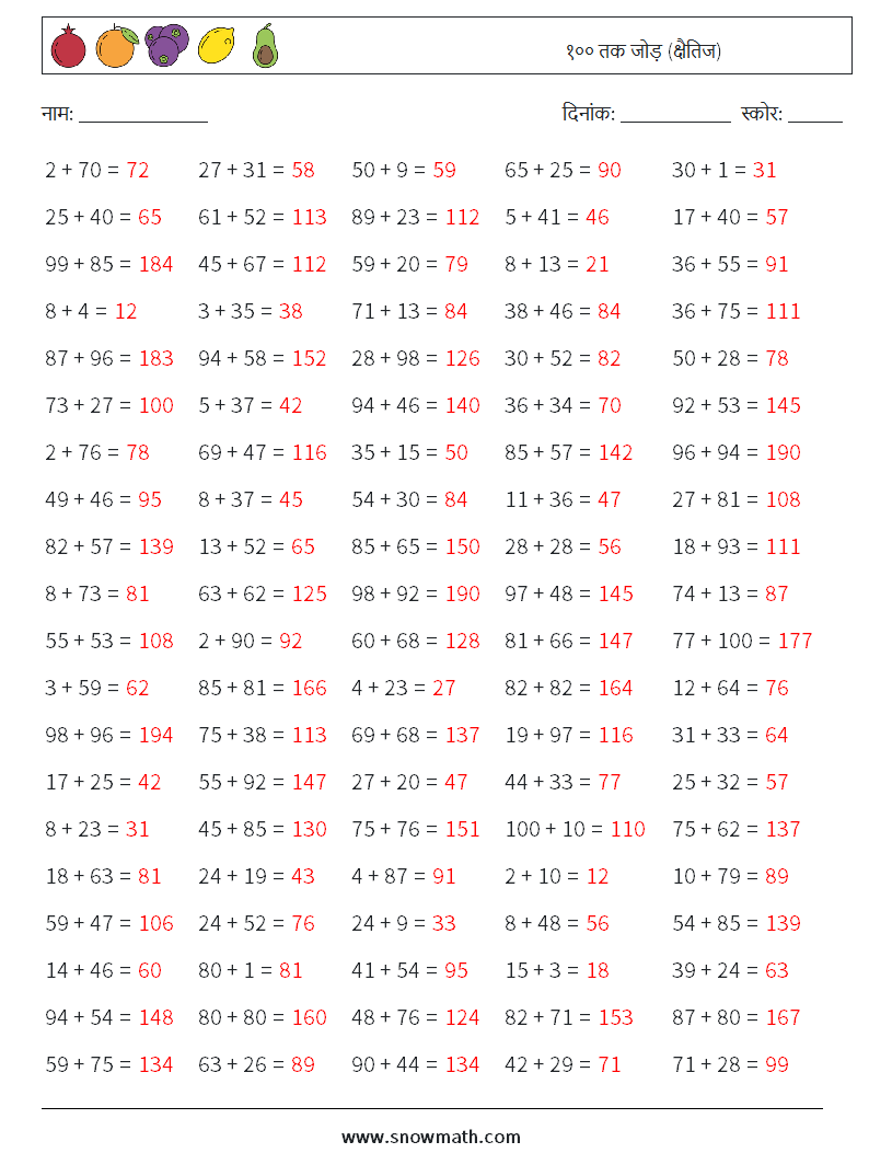 (100) १०० तक जोड़ (क्षैतिज) गणित कार्यपत्रक 8 प्रश्न, उत्तर