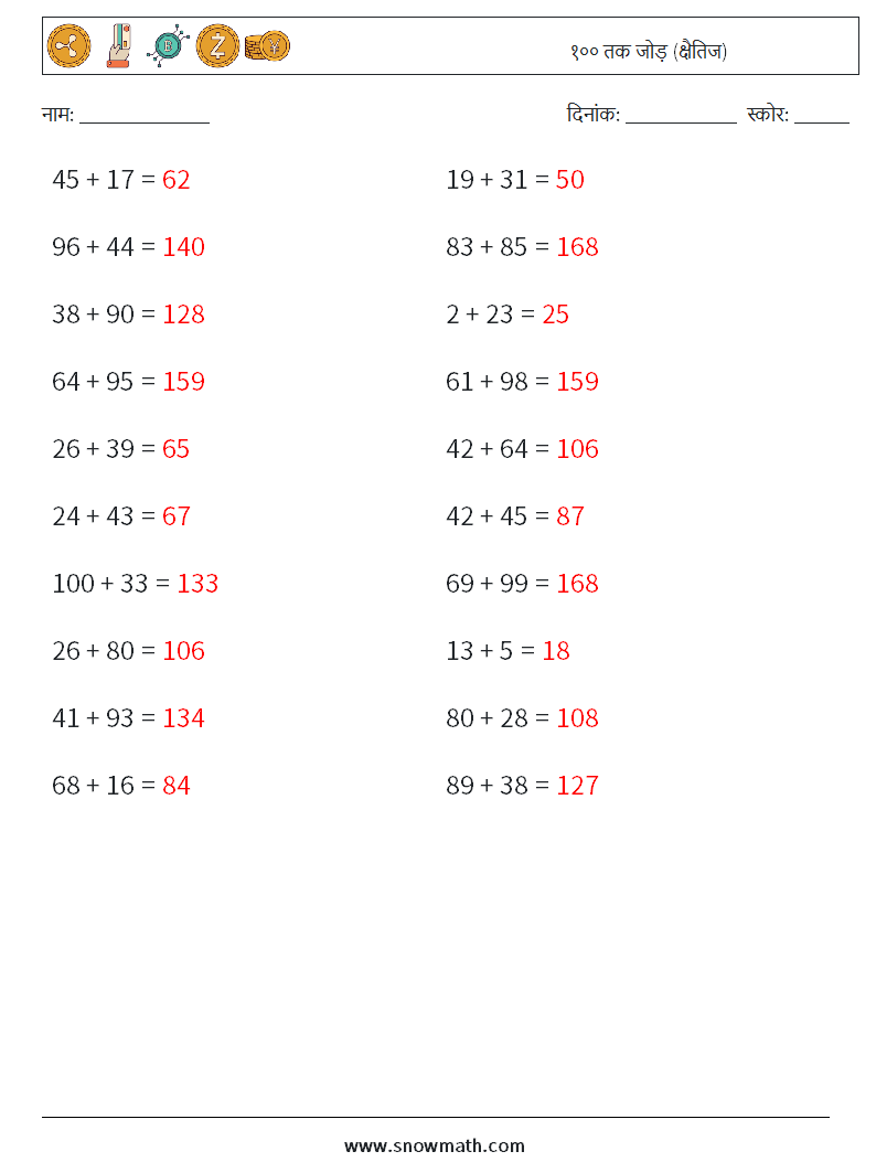 (20) १०० तक जोड़ (क्षैतिज) गणित कार्यपत्रक 1 प्रश्न, उत्तर
