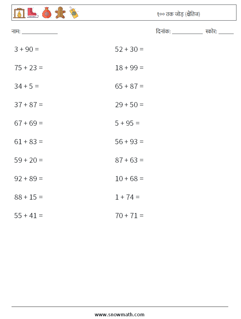 (20) १०० तक जोड़ (क्षैतिज) गणित कार्यपत्रक 4