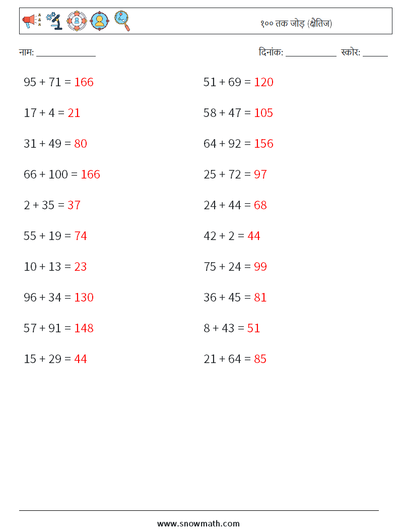 (20) १०० तक जोड़ (क्षैतिज) गणित कार्यपत्रक 7 प्रश्न, उत्तर