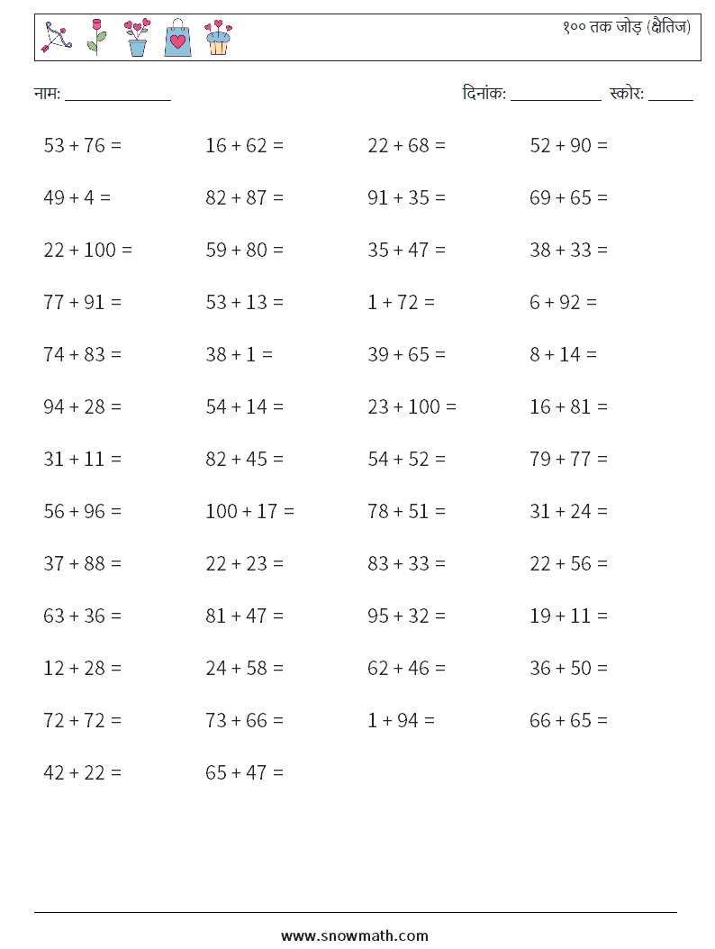 (50) १०० तक जोड़ (क्षैतिज) गणित कार्यपत्रक 2