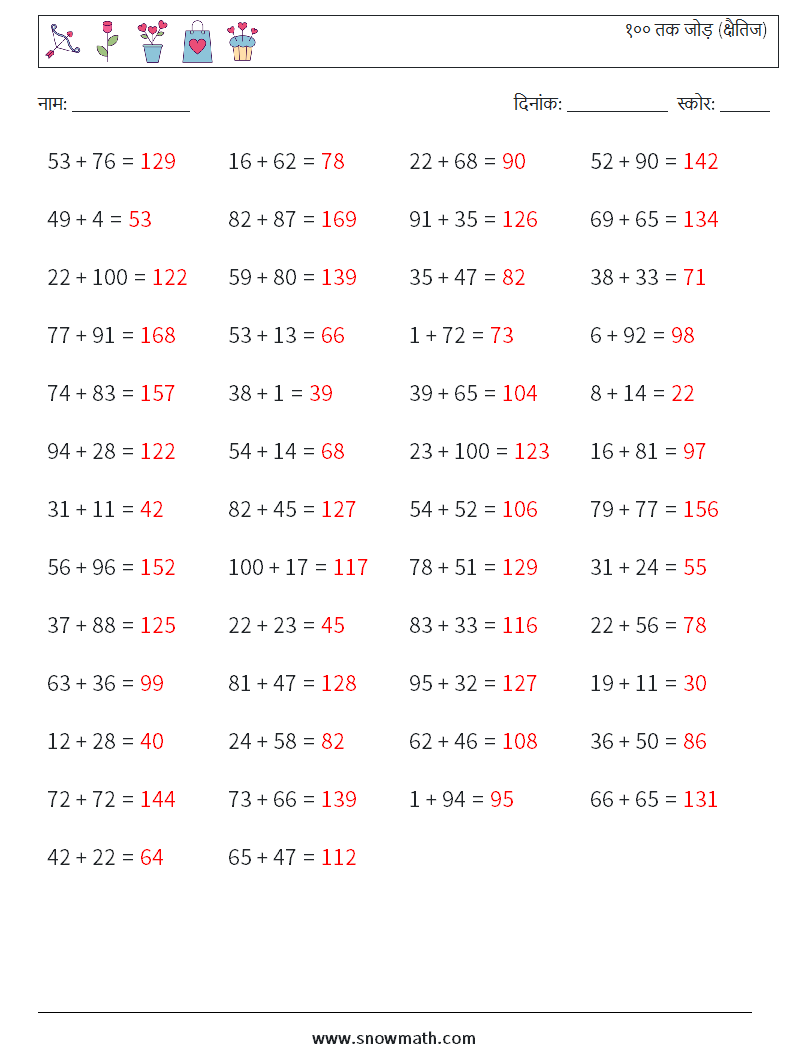 (50) १०० तक जोड़ (क्षैतिज) गणित कार्यपत्रक 2 प्रश्न, उत्तर
