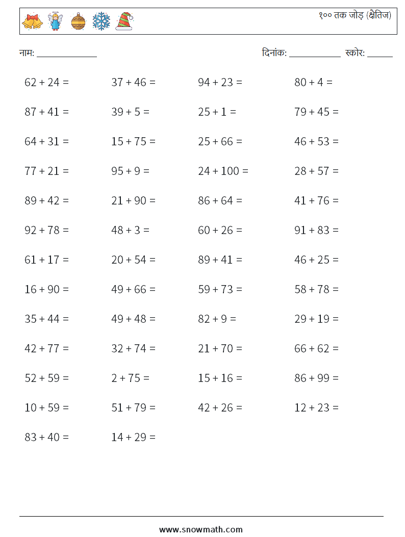 (50) १०० तक जोड़ (क्षैतिज) गणित कार्यपत्रक 3