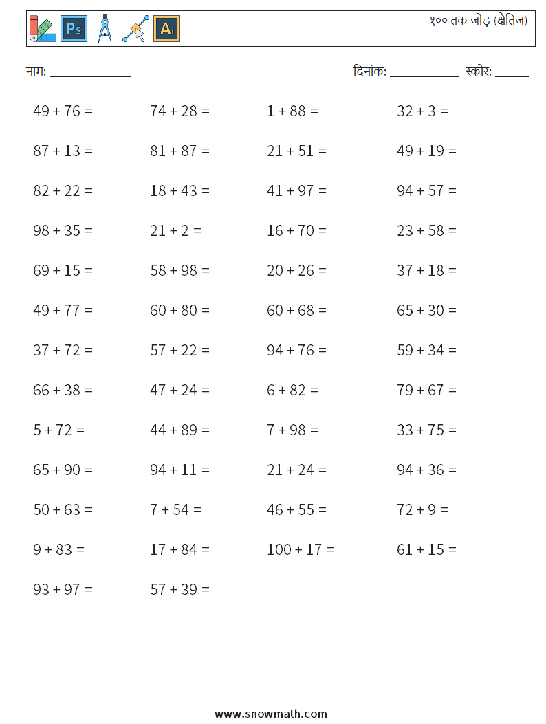 (50) १०० तक जोड़ (क्षैतिज) गणित कार्यपत्रक 5