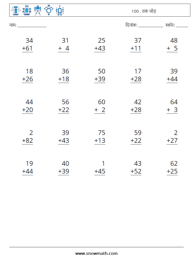 (25) 100 . तक जोड़ गणित कार्यपत्रक 1