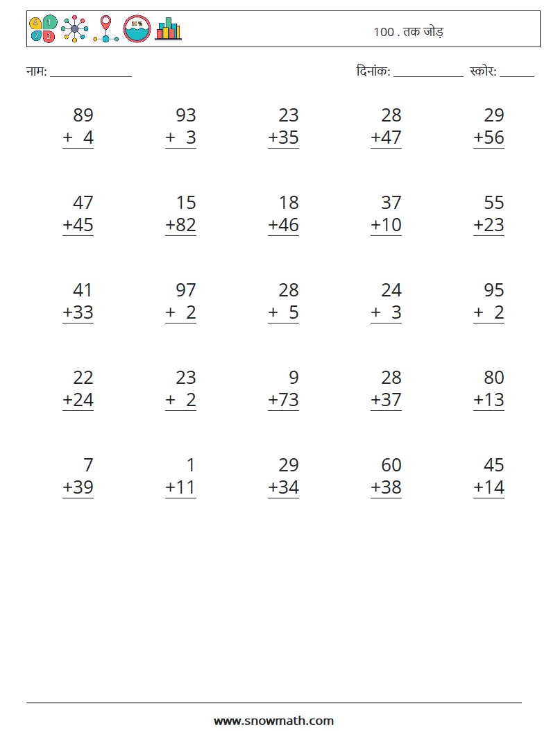 (25) 100 . तक जोड़ गणित कार्यपत्रक 12