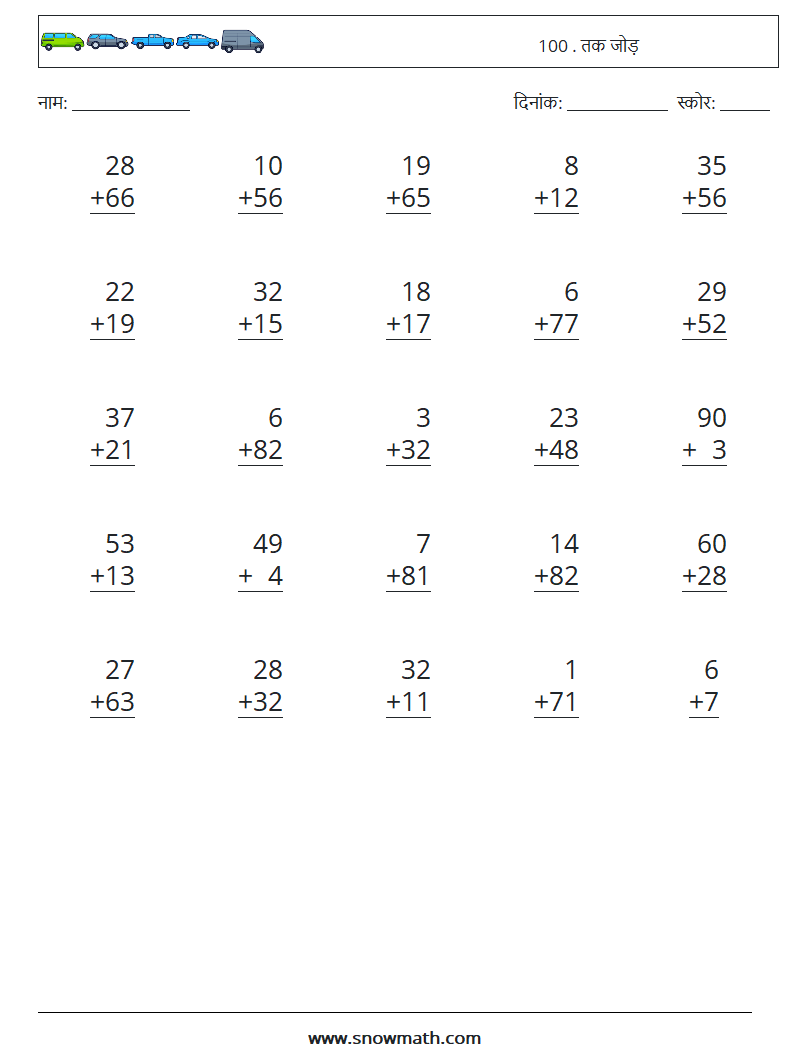 (25) 100 . तक जोड़ गणित कार्यपत्रक 6