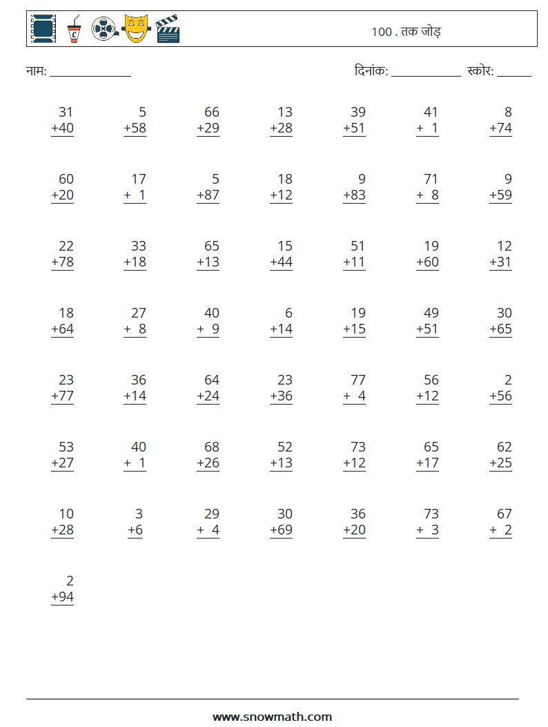(50) 100 . तक जोड़ गणित कार्यपत्रक 10