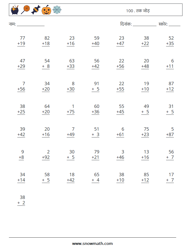 (50) 100 . तक जोड़ गणित कार्यपत्रक 2