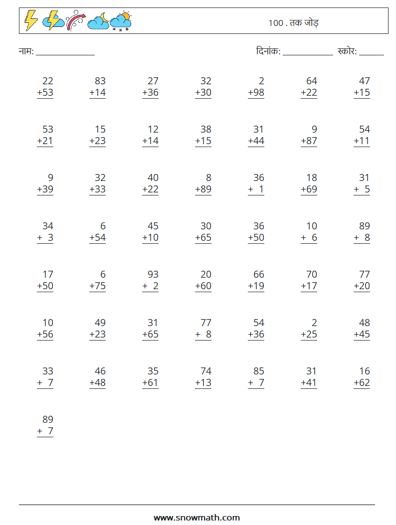 (50) 100 . तक जोड़ गणित कार्यपत्रक 5