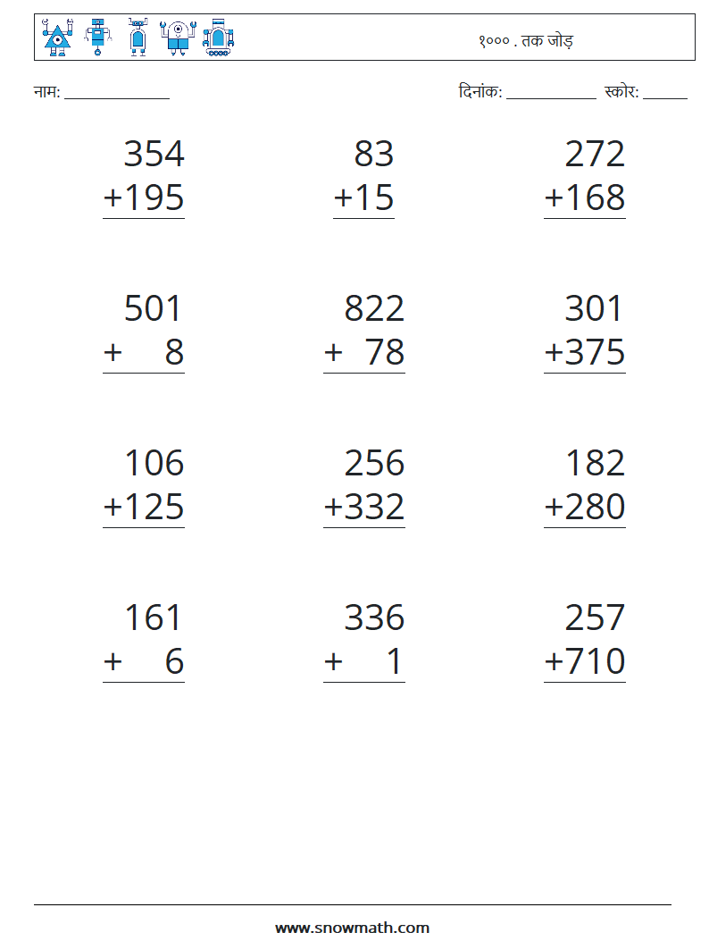 (12) १००० . तक जोड़ गणित कार्यपत्रक 1