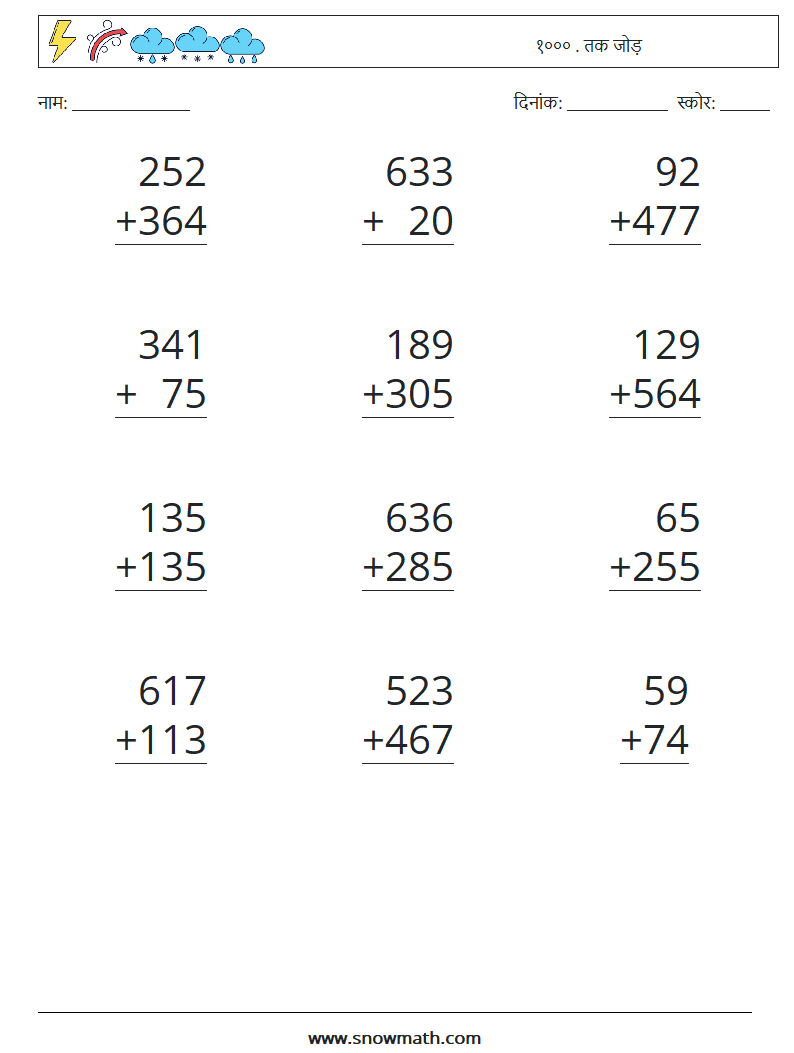 (12) १००० . तक जोड़ गणित कार्यपत्रक 4
