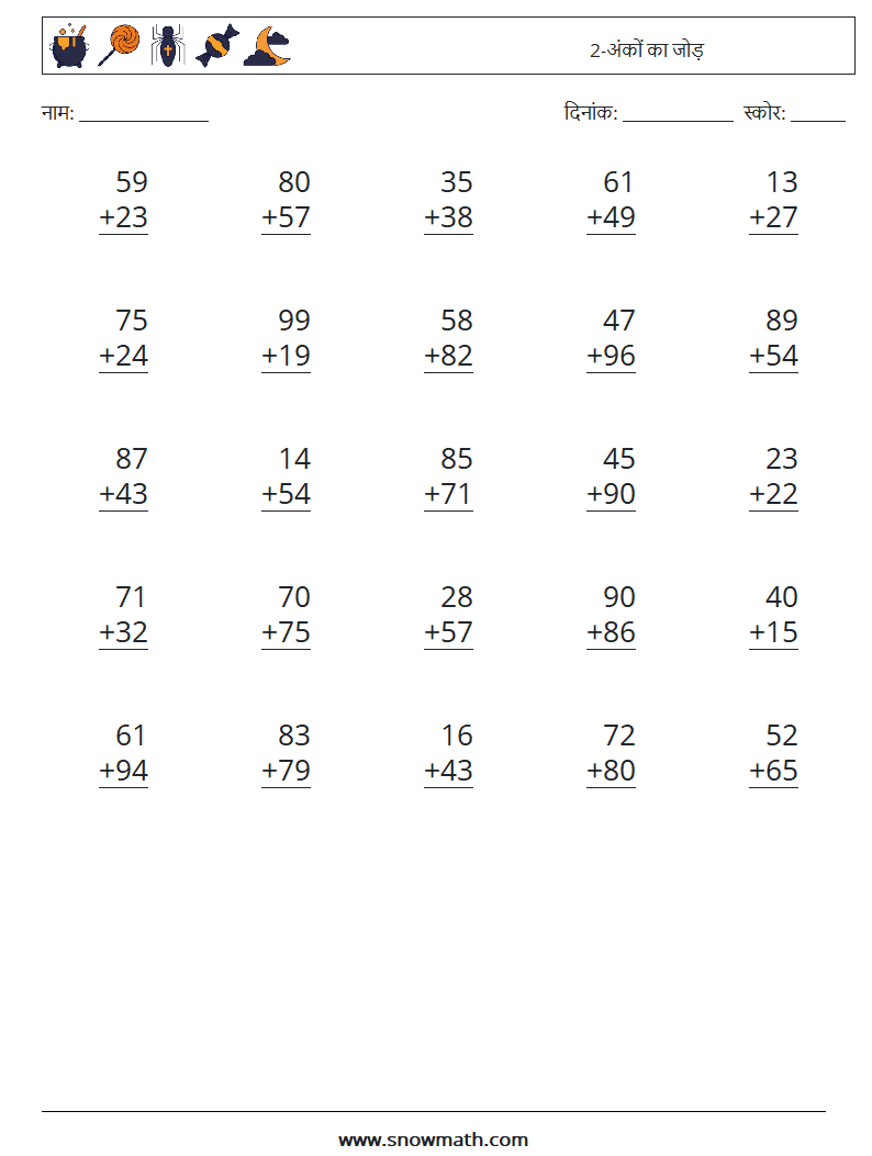 (25) 2-अंकों का जोड़ गणित कार्यपत्रक 11