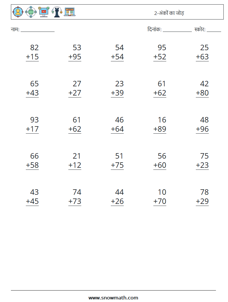 (25) 2-अंकों का जोड़ गणित कार्यपत्रक 12