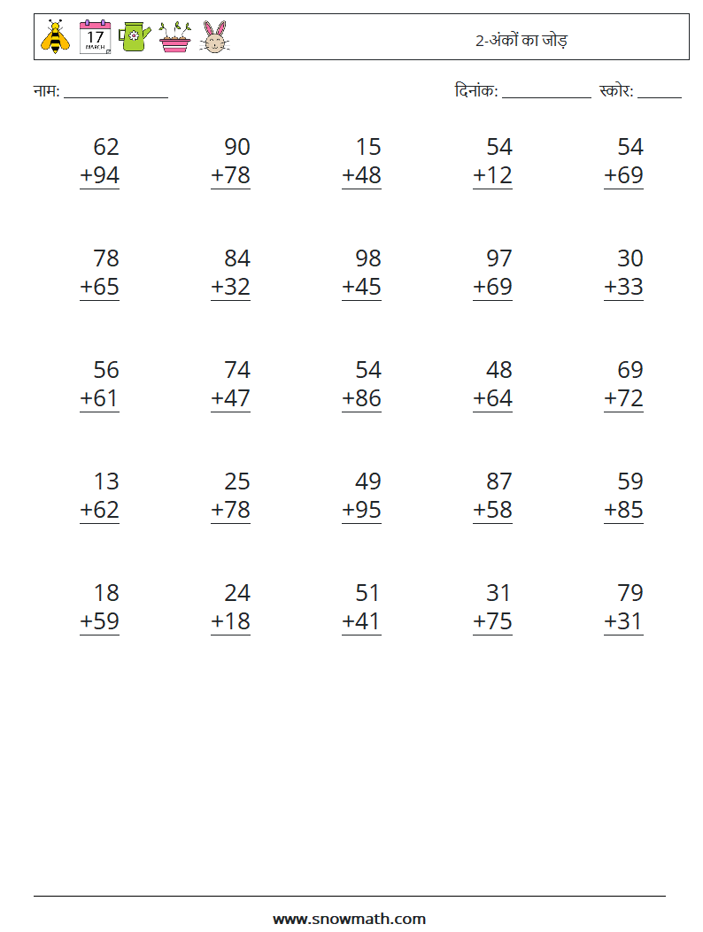 (25) 2-अंकों का जोड़ गणित कार्यपत्रक 18